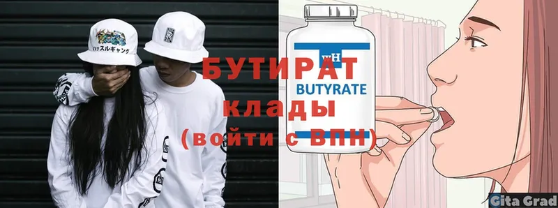 БУТИРАТ 99%  что такое   Циолковский 